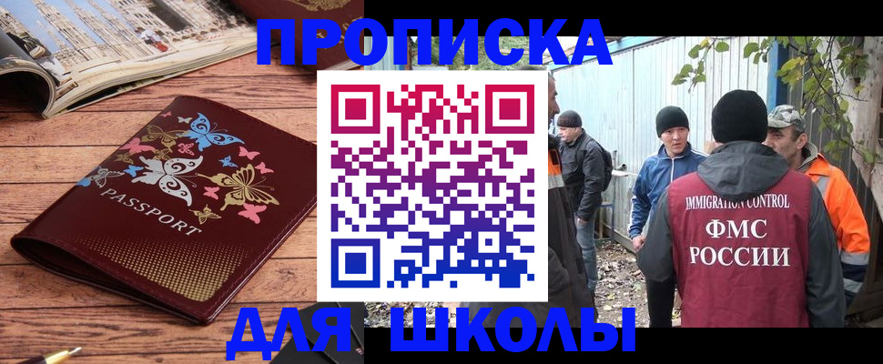 прописка для работы в Мытищах