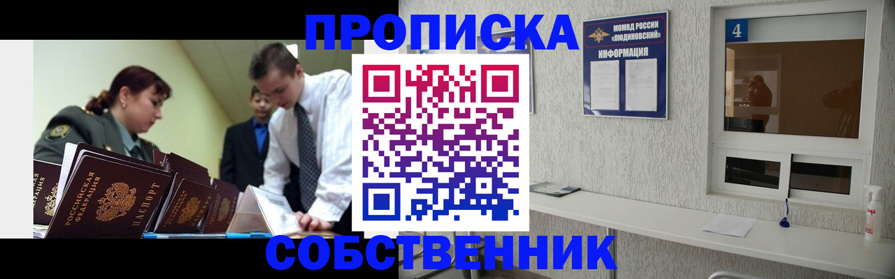 пропишу в квартире в Мытищах