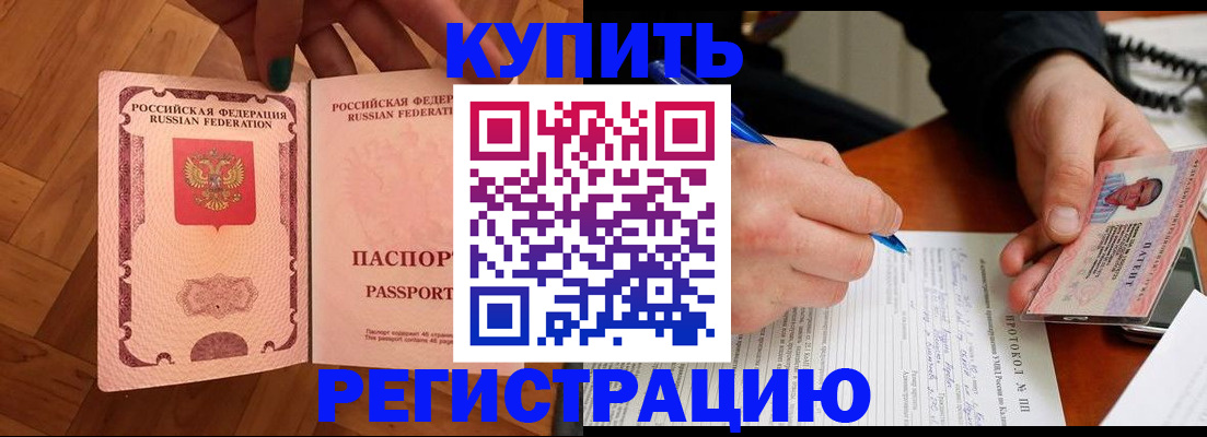 прописка 2025 в Мытищах