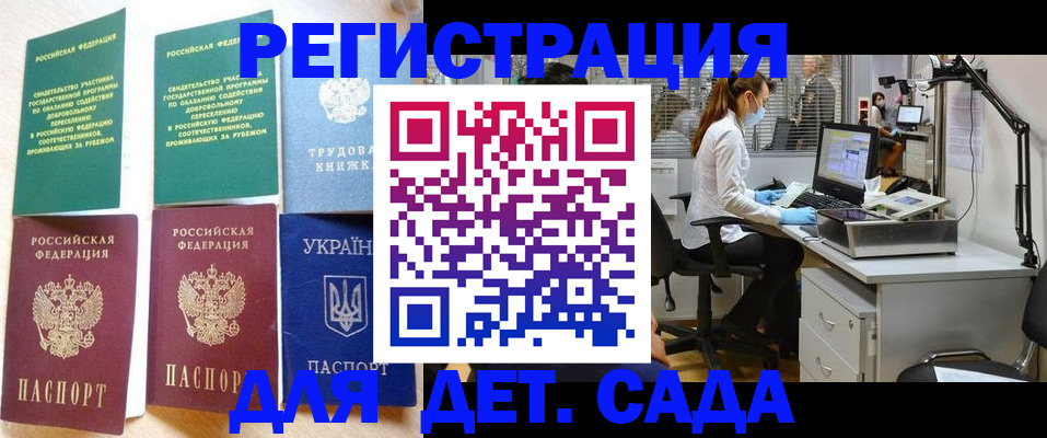 прописка 2025 в Мытищах