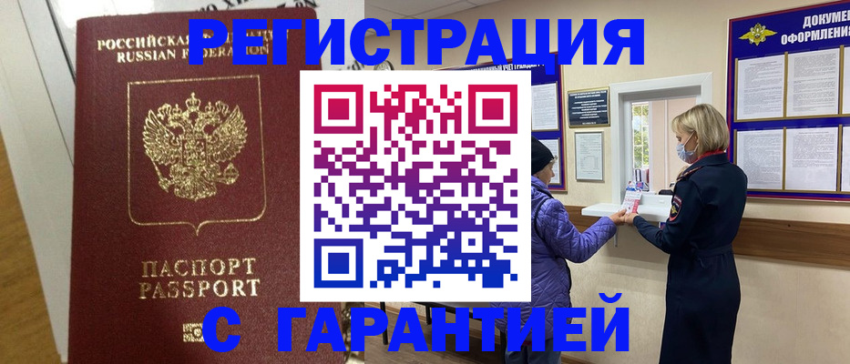регистрация в Мытищах
