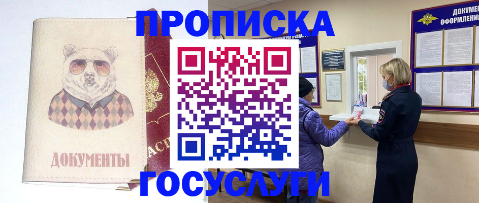 прописка ребенка в Мытищах